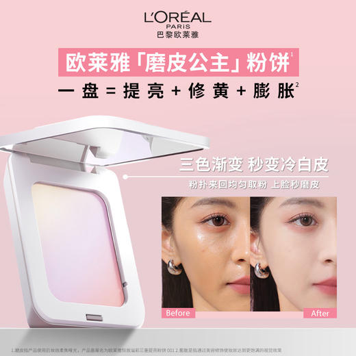 【欧莱雅】恒放溢彩三重提亮粉饼7g 商品图3