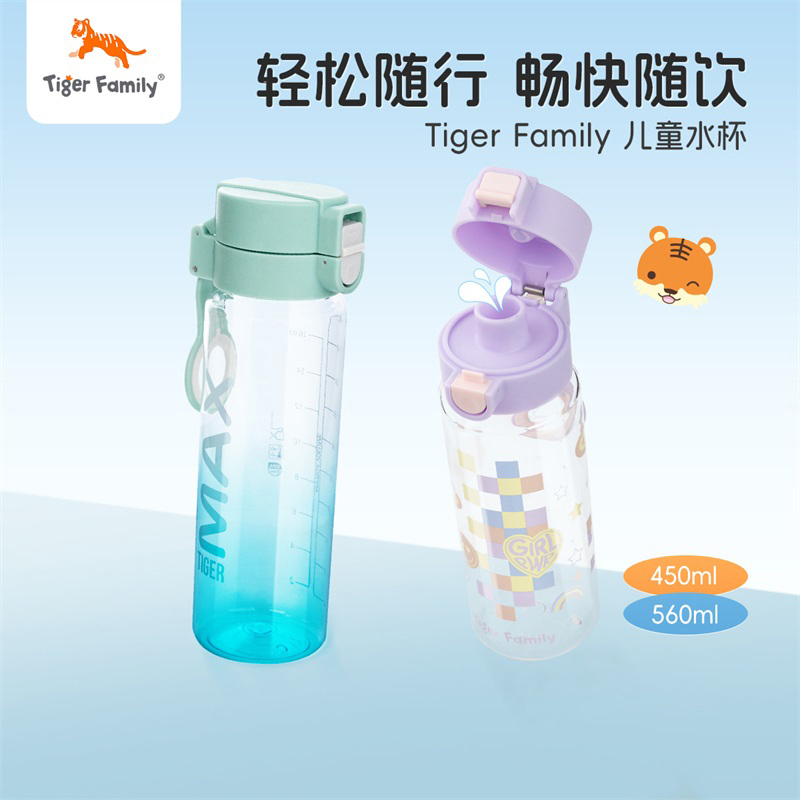 tigerfamily虎米 儿童水杯夏季小学生高颜值直饮杯男女孩户外便携水壶