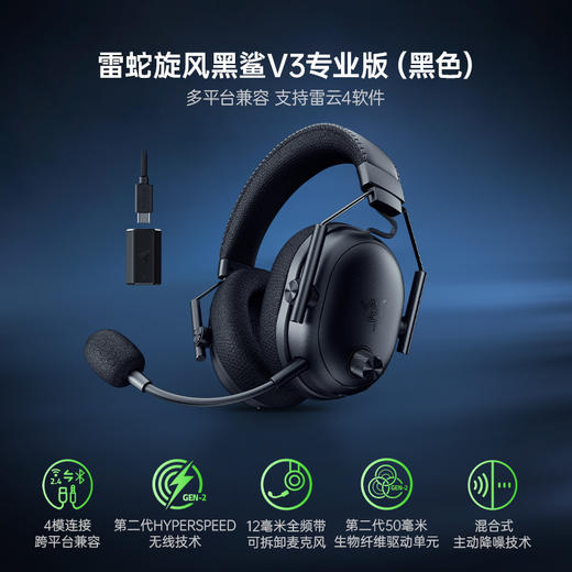 Razer雷蛇 旋风黑鲨V3 Pro专业版四模无线耳机【雷蛇官方直营，3年有限质保】 商品图6