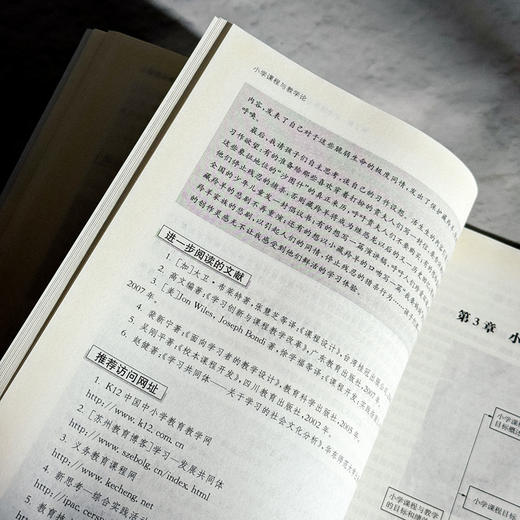 小学课程与教学论  高等院校小学教育专业教材 汪霞编 商品图10