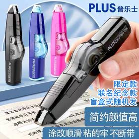 日本plus普乐士修正带 涂改带改正带修改带 可换替芯隐形多功能进口文具 随机颜色图案1个