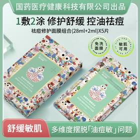 【自营】Aonney祛痘修护面膜组合舒缓敏感肌控油保湿细腻毛孔 5片/盒