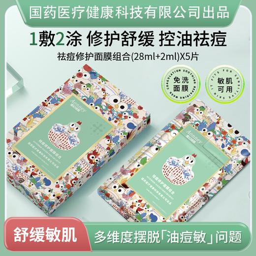 【自营】Aonney祛痘修护面膜组合舒缓敏感肌控油保湿细腻毛孔 5片/盒 商品图0