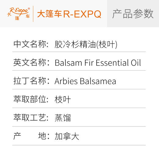 胶冷杉精油(枝叶) 进口单方精油原料批发芳疗个人护理调香 商品图2
