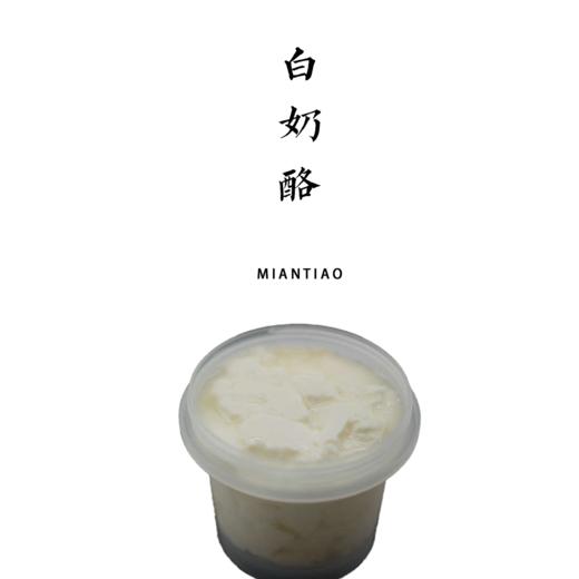 白奶酪200g【布乐奶酪坊】 商品图0