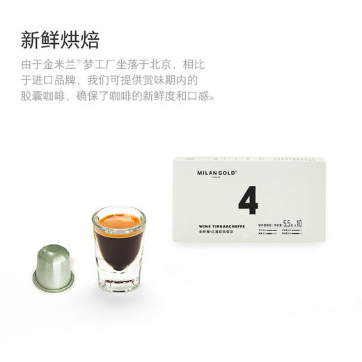 金米兰咖啡胶囊咖啡｜朱砂梅 红酒耶加雪菲 商品图1
