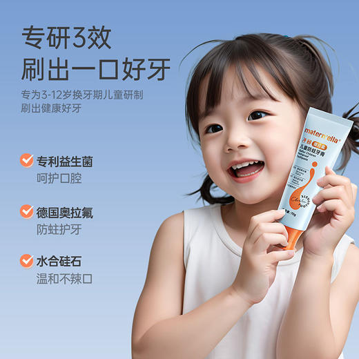 【德国进口奥拉氟含量0.09%】子初奥拉氟儿童防蛀牙膏 70g/支 商品图1
