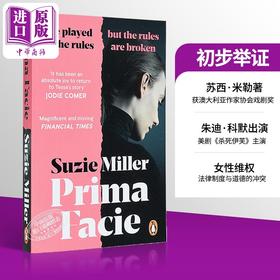 预售 【中商原版】初步证据 初步举证 平装 Prima Facie 英文原版 Suzie Miller 权力 父权制和道德的分歧 现代小说 流行小说