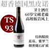 【TS93花香精致·惊人好喝的德国皮诺】2021卫士酒庄阿斯曼豪森特优黑皮诺 Weingut Saalwachter Assmannshausen La Premiere Pinot Noir 商品缩略图0