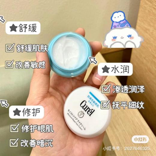 【清仓好价】Curel珂润眼霜25g淡纹滋润补水修护敏敏肌（效期至26.8） 商品图1
