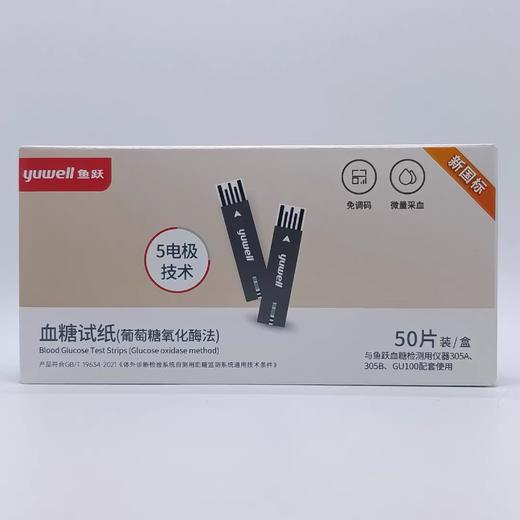 鱼跃血糖试纸（葡萄糖氧化酶法） 商品图0