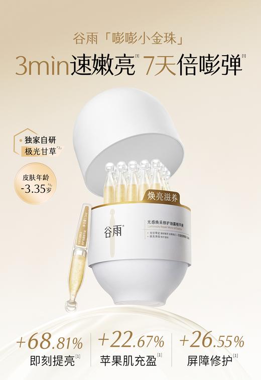 【会员心选】【买1送1！】嘭嘭小金珠 提亮去黄 焕亮肌肤 商品图5