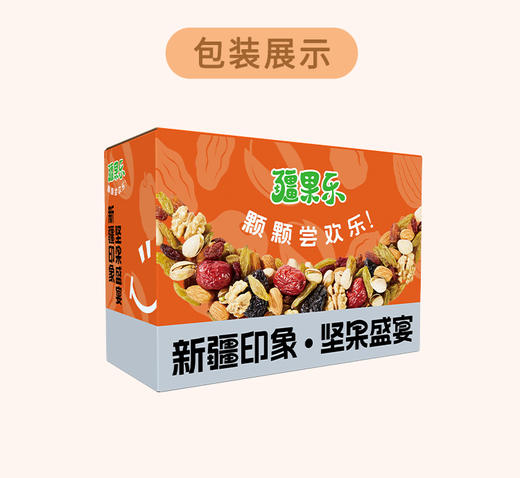 疆果乐新疆印象·坚果盛宴礼盒2143g(中号D款） 商品图5