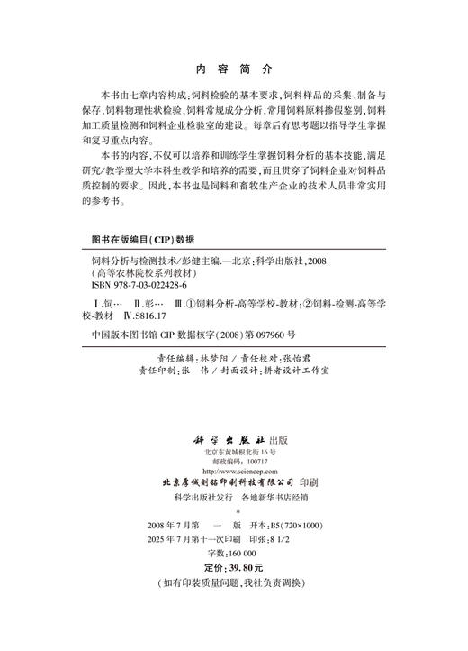 饲料分析与检测技术 商品图2