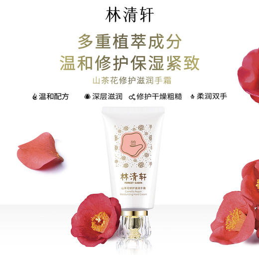 林清轩山茶花修护滋润护手霜75g*2+保湿紧致面膜27ml*1片滋养粗糙干燥肌清爽不黏腻 商品图1