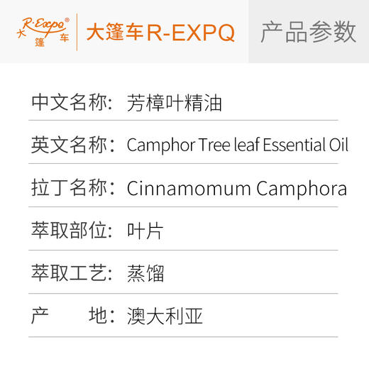 芳樟叶精油 Camphor tree leaf 澳大利亚进口单方精油原料批发芳疗 商品图2