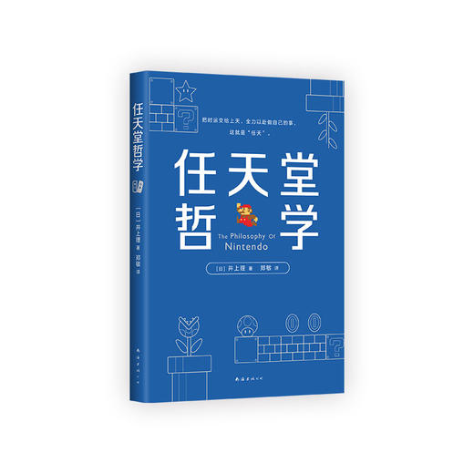 任天堂哲学（2025版） 商品图3