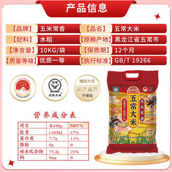 五米常香 25年新米 五常大米  东北大米 20斤真空装 当季新米 /粮油调味 /米 /稻花香米 商品图3