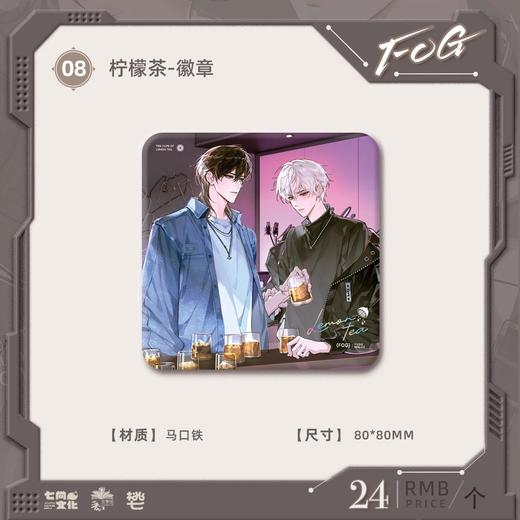 FOG 柠檬茶 马口铁徽章 吧唧 耽美 国谷 商品图0