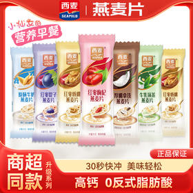 西麦燕麦片 小仙女的营养早餐，天天不重样