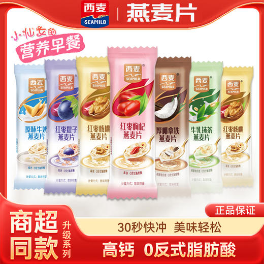 西麦燕麦片 小仙女的营养早餐，天天不重样 商品图0
