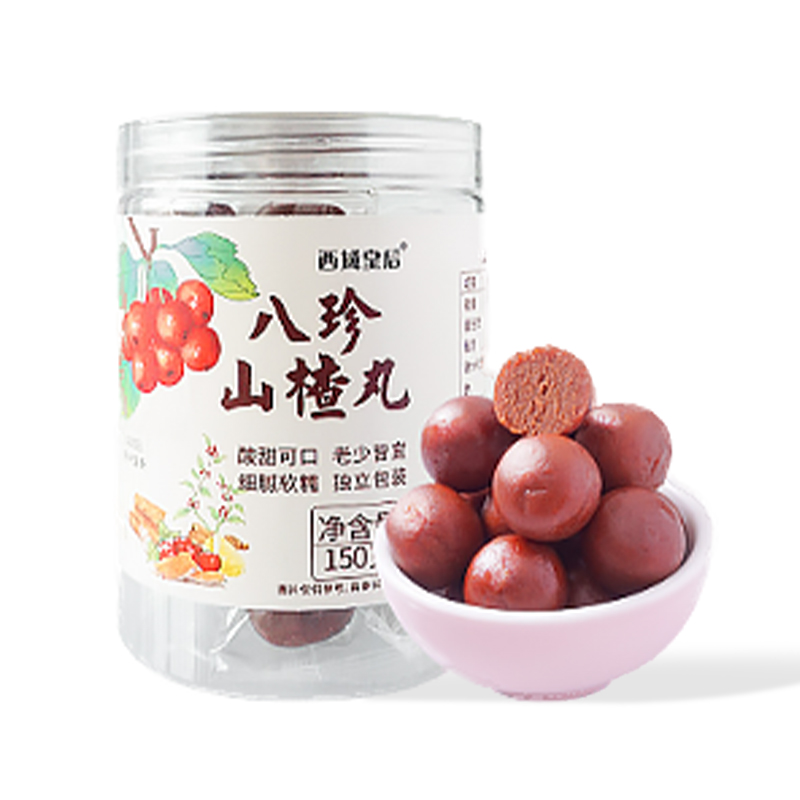 西域皇后·八珍山楂丸·150g*2  酸甜可口 老少皆宜 独立包装
