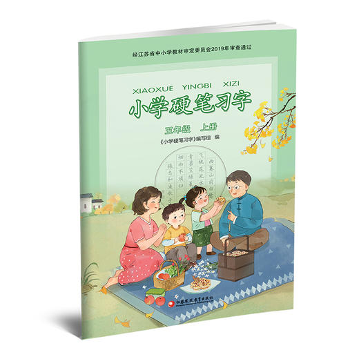 2025年秋 人教版 5上小学硬笔习字 五年级上册 硬笔书法  教材配套 写字课课练 写字描红本生字本 小学生练字贴同步教辅 习字册XGS 商品图1