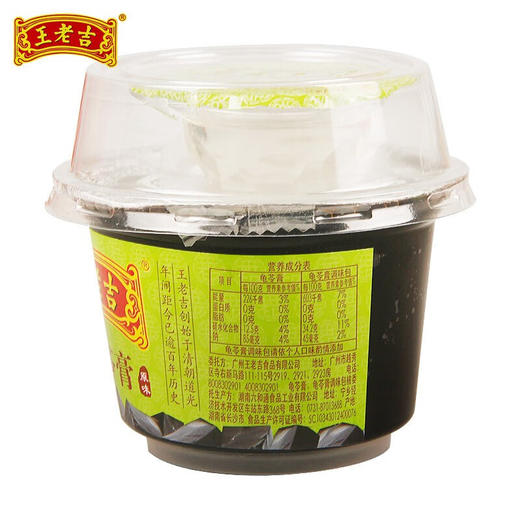 王老吉 即食龟苓膏 原味220g/碗 商品图1