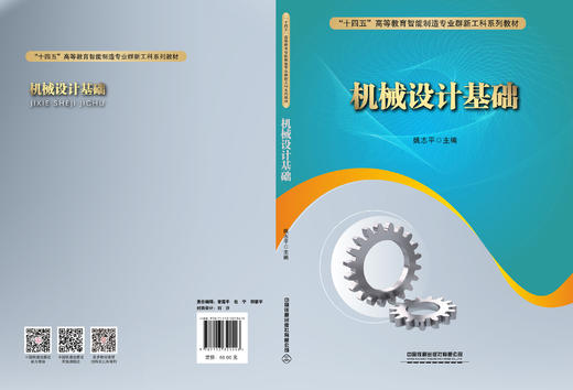 321543机械设计基础 商品图1