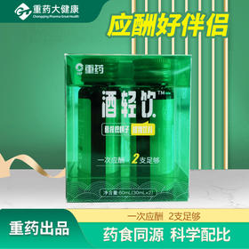 酒轻饮（葛根枳椇子植物饮料）60ml(30ml*2瓶)