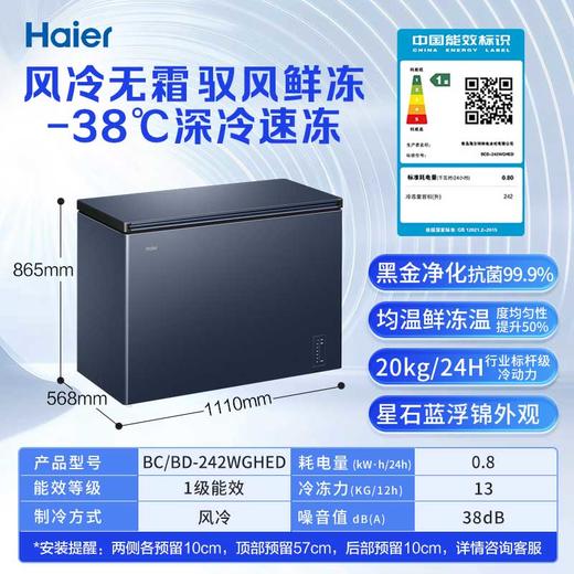 海尔（Haier）冰柜家用京东自营200升以上风冷无霜小冰箱小型冷柜-38度超低温BC/BD-242WGHED家电国家补贴20% 商品图0