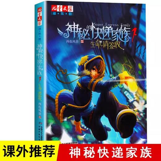 微瑕-《儿童文学》淘·乐·酷书系——神秘的快递家族系列 商品图8