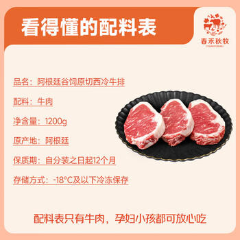 春禾秋牧 阿根廷安格斯100天西冷牛排套餐1.2kg/4-6片装 原切牛肉生鲜冷冻 商品图2