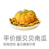 【平价版贝贝南瓜（非惠和）】粉糯 富含膳食纤维 早餐/点心/煮蔬菜汤健康粗粮～ 商品缩略图1