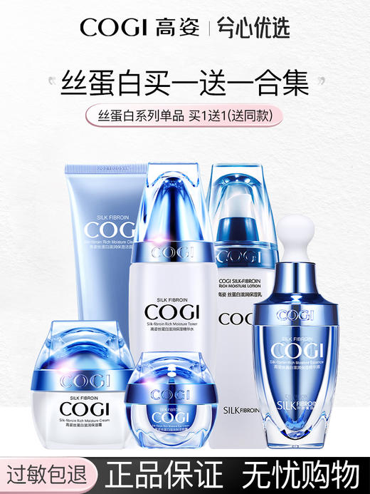 高姿丝蛋白滋润保湿系列买一送一合集 商品图0