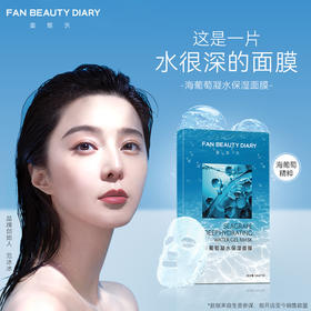 【护肤好物|FAN BEAUTY DIARY面膜合集】选用果冻凝胶膜布，质地软嫩Q弹，贴合脸部轻薄透气 ，紧锁精华凝聚肌肤，SPA级面膜，补水缓干持润保湿，适合多种肤质