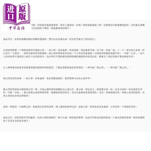 【中商原版】飞檐之下 与中式古建筑的50段对话 港台艺术原版 钱正雄 沐烨文化出版 商品图3