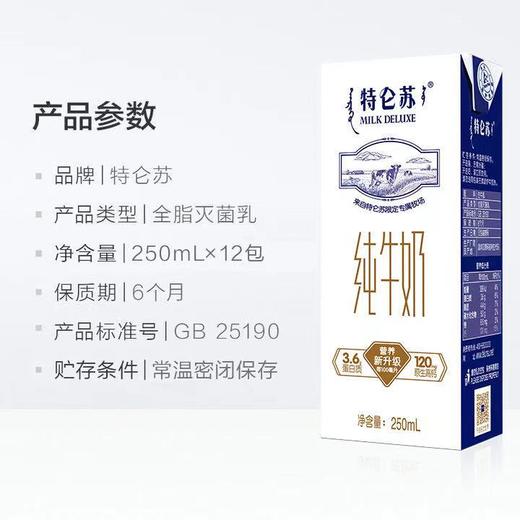 【自营】蒙牛特仑苏纯牛奶250*12盒整箱 商品图4