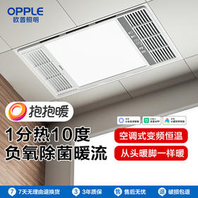 爆款🔥OPPLE欧普照明恒温风暖浴霸灯浴室取暖照明排气扇一体卫生间集成吊顶F1206