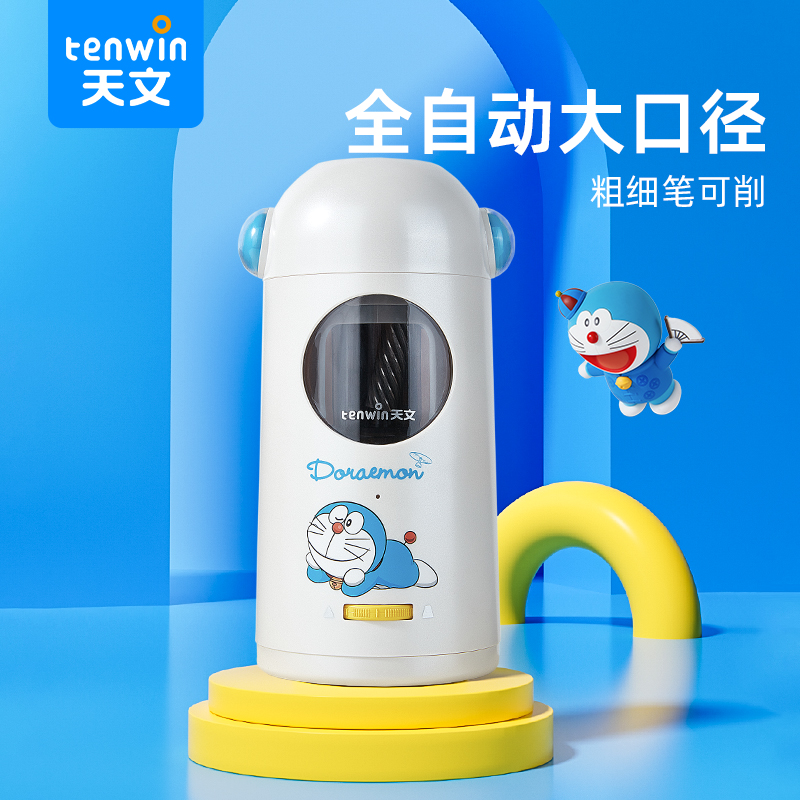 天文哆啦A梦全自动大口径削笔机