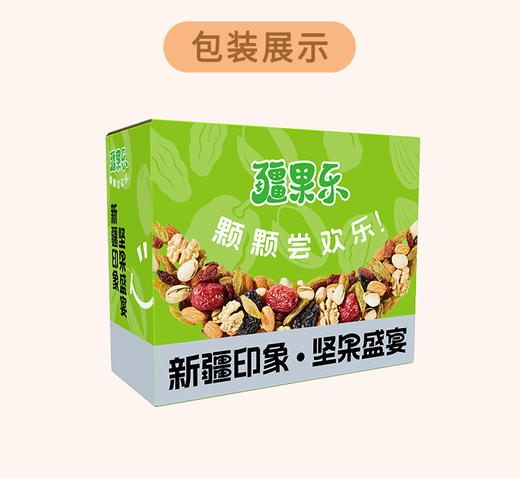 疆果乐新疆印象·坚果盛宴 礼盒770g(小号A款) 商品图5