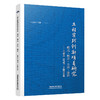 324247工程实践创新项目研究：模式·理念·方法·路径 商品缩略图0