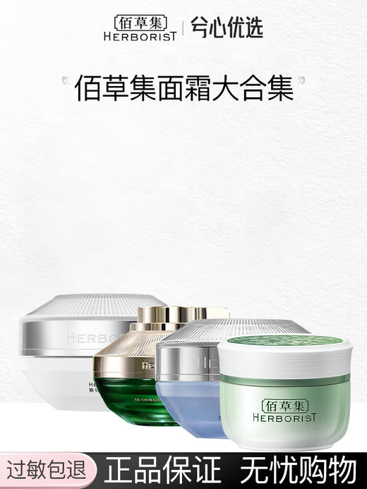 【多款可选】佰草集面霜大合集 商品图0