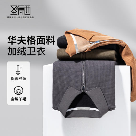 【含绵羊毛】圣得西男士加绒保暖卫衣2025年秋季半拉链POLO翻领 商品图0