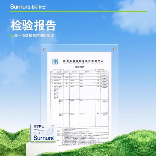 【自营】 苏尔护士 245mm 医用级日用卫生巾械字号 7片/包 多规格 商品图3