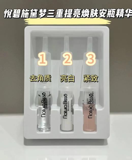 【清仓好价】natura bisse悦碧施黛梦安瓶精华12支/盒（效期至26.6） 商品图2