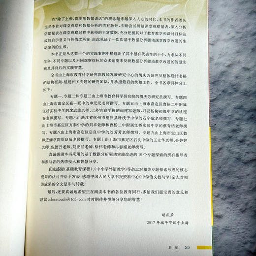 课堂里的数据会说话 中小学教师培训 商品图14
