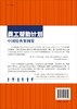 员工帮助计划中国经典案例集 商品缩略图1