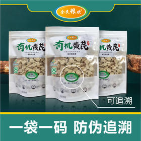 【自营】全民粮欢 有机黄芪袋装 100克/袋 NM