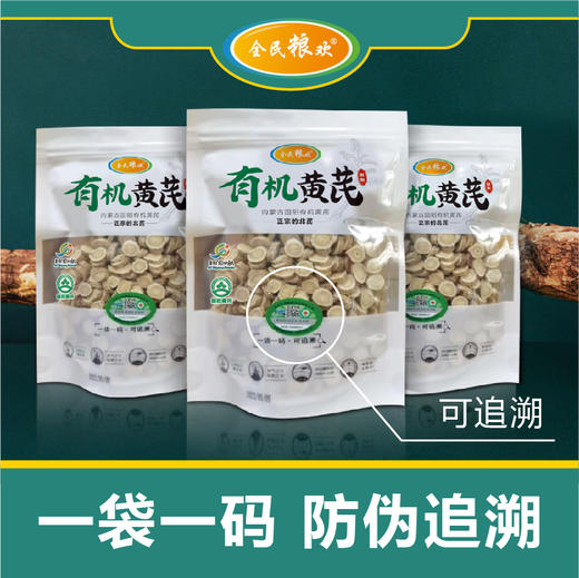 【自营】全民粮欢 有机黄芪袋装 100克/袋 NM 商品图0